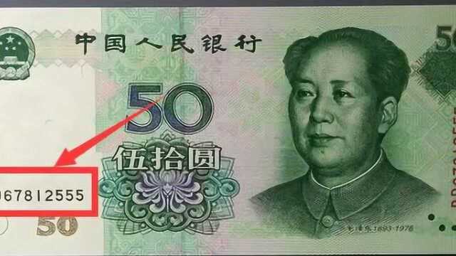 50元纸币是这个特征,已价值26000元,你家里有吗?