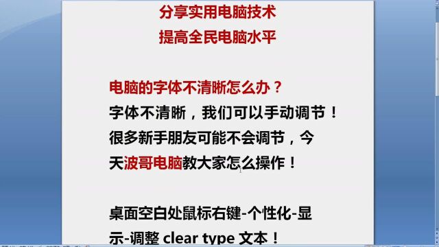 电脑字体不清晰怎么办?两分钟教你调节!