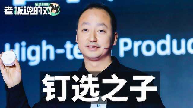 钉钉CEO:全国有1.2亿学生用钉钉上网课,他们都是“钉选之子”