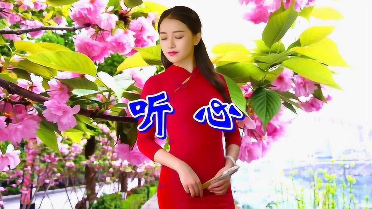 一首杭娇《听心》dj舞曲,超级好听!