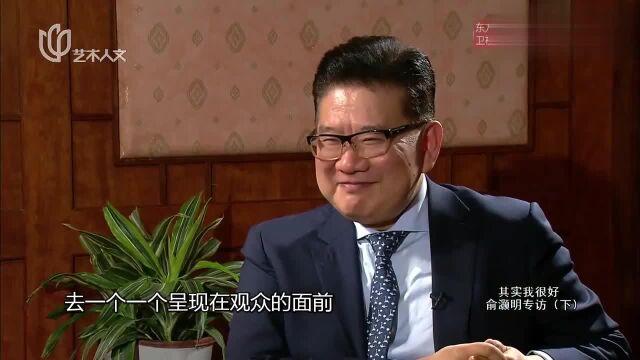 俞灏明专访:希望能够经历更多!一步一个脚印