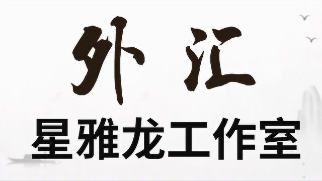 外汇投资实战买卖技巧外汇实时行情分析