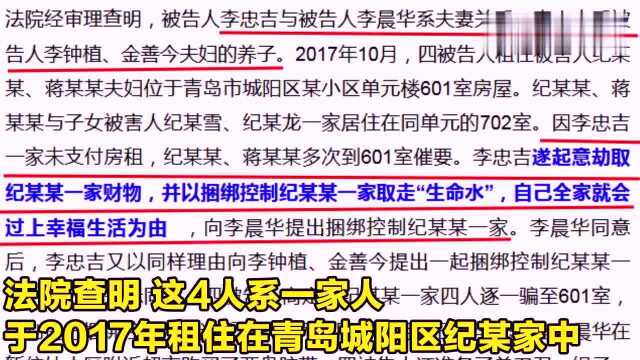 山东青岛灭门案宣判凶手4人均获死刑,实在是大快人心啊!