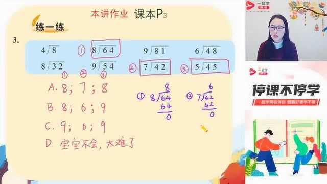 二年级数学同步公开课(北师版)——《除法竖式》