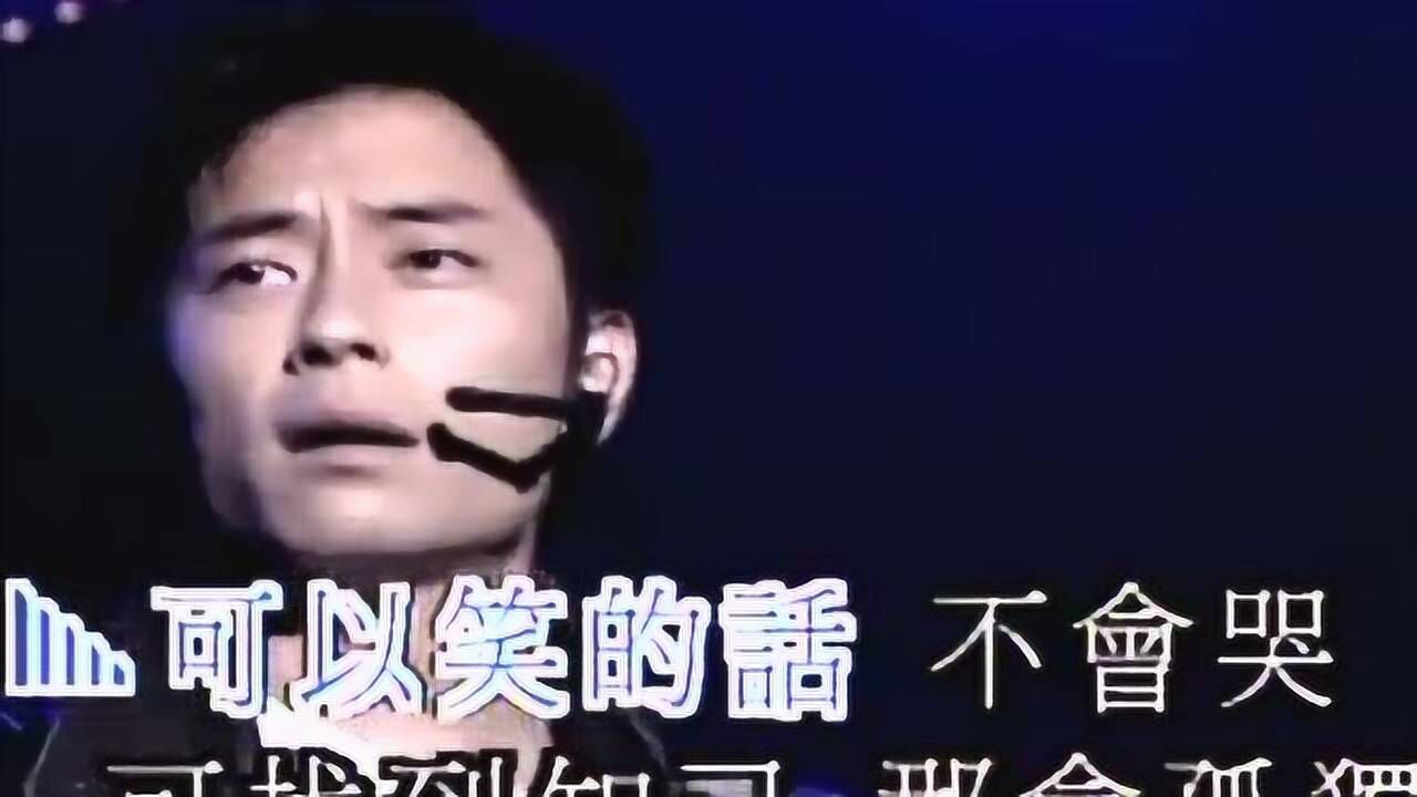 王杰 - 谁明浪子心MV_腾讯视频