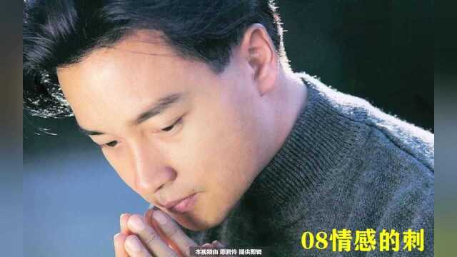 张国荣《1989 LESLIE由零开始新艺宝》APE 整轨原声碟