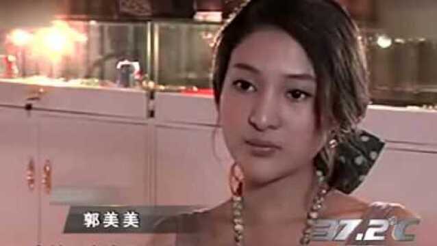 珍贵影像:郭美美靠啥博出位?自称“从十八线演员秒变大腕”