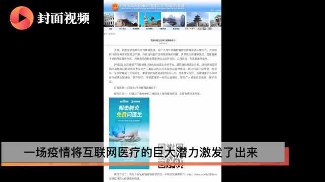 网络问诊平台走向海外 中国模式帮助全球抗击疫情