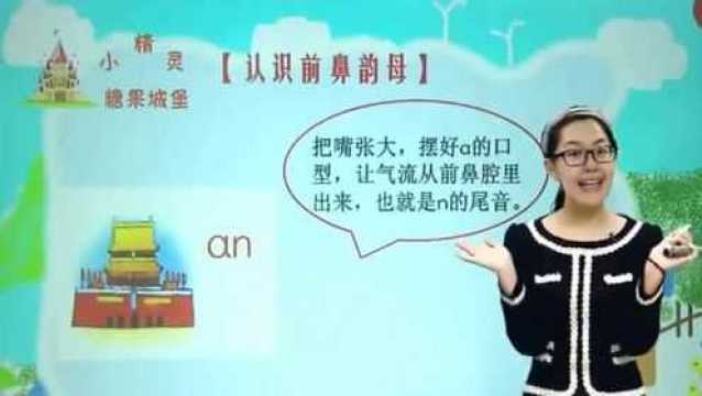 26个汉语拼音字母读音发音、声母韵母整体认读音节,幼升小衔接