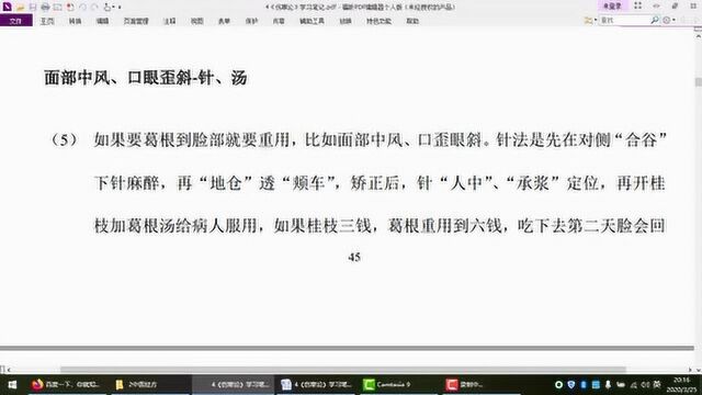 《伤寒论学习笔记》018 伤寒论方2桂枝加葛根汤