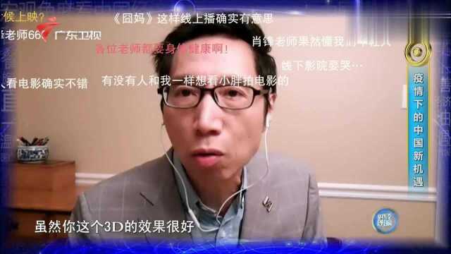 因为疫情影响,徐峥让《囧妈》在网络上映,这个办法被专加看好