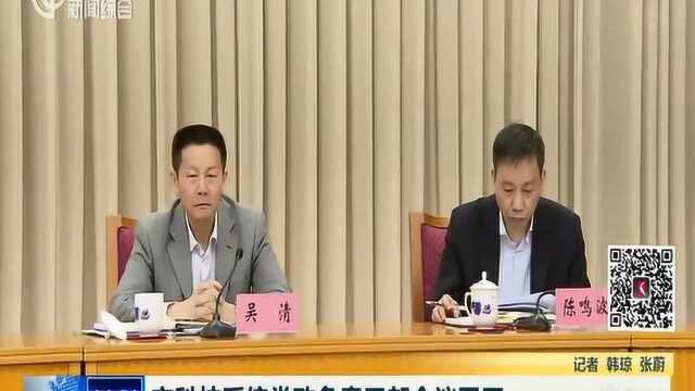 政策创新 谋划未来!上海市科技系统党政负责干部会议召开