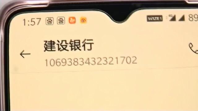 一条短信值两万?一字千金现实版!误信“银行”信息,这下损失大了