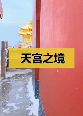 西游记的取景地,仙气缭绕,简直不要太舒服
