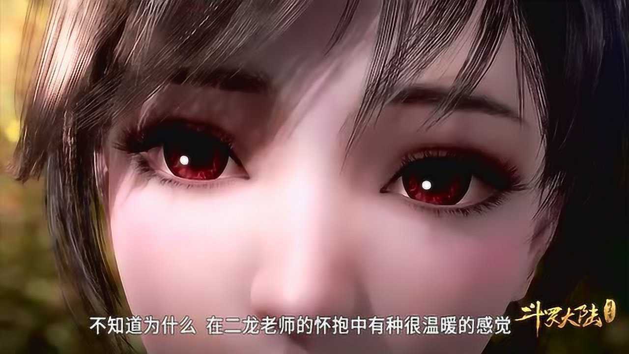 斗罗大陆二龙老师愿意做小舞的妈妈