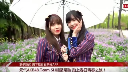 正在直播：元气AKB48 Team SH相聚常熟