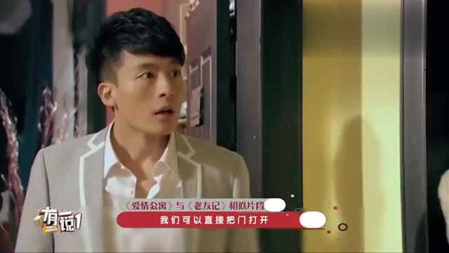 《爱情公寓》被网友指“抄袭”导演伟正这样回应…