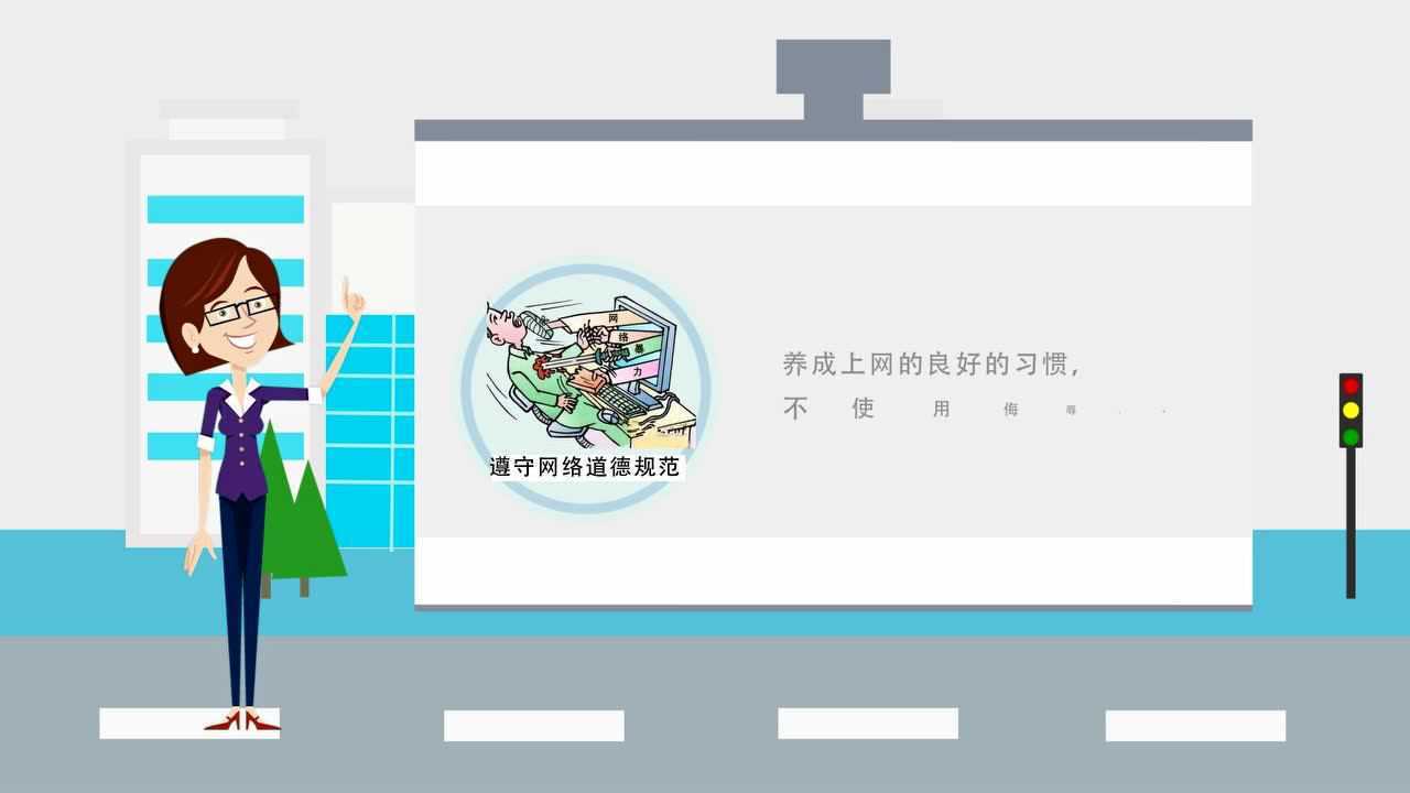 中小学生网络安全教育_高清