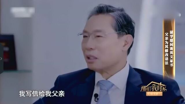 钟南山院士:我流利的英语都是我父亲“逼”出来的