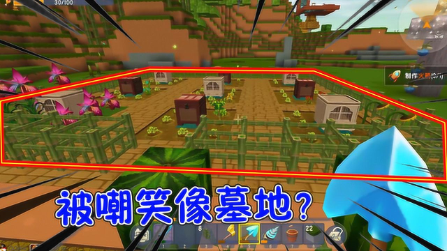 迷你世界桃园传57鱼豆的小花园太丑爆爆蛋说像是墓地