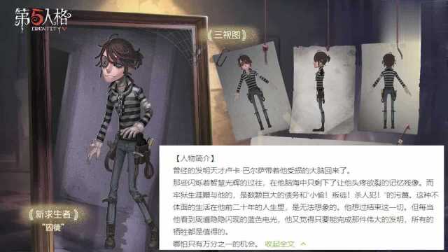 第五人格:新求生者囚徒背景故事介绍,囚徒原来是发明家?