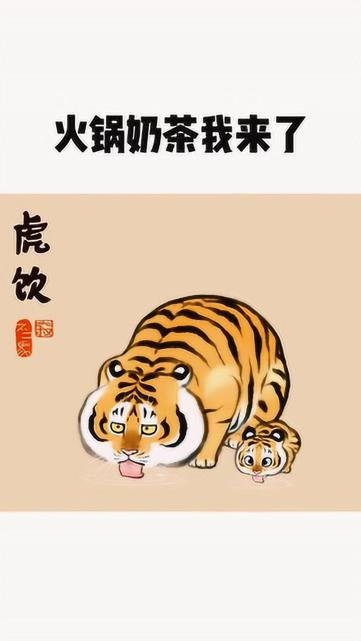 不二马作品胖虎