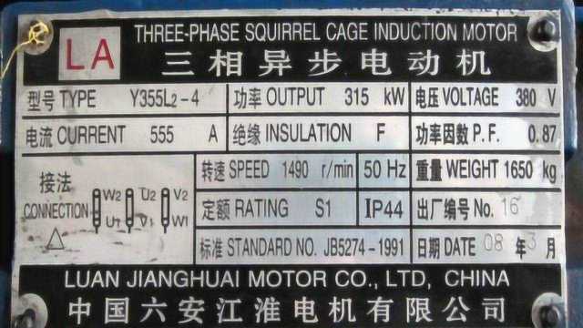 6分钟带你看懂异步电机铭牌的参数!