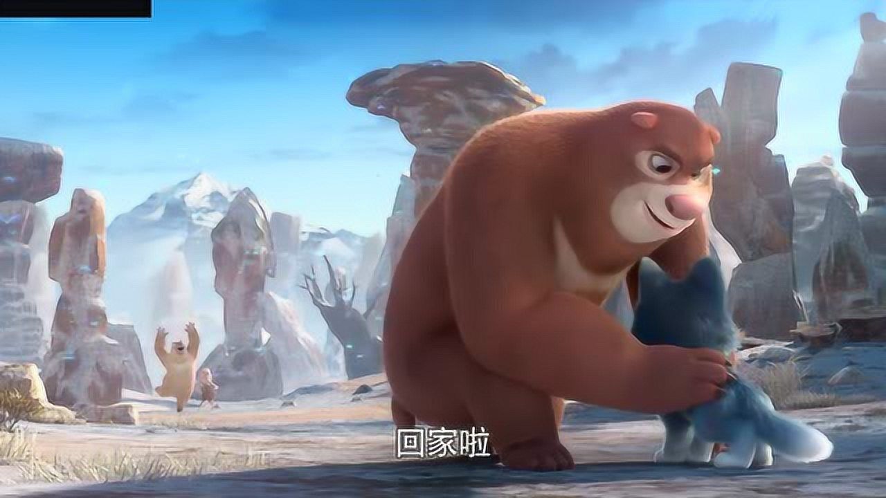 熊出没之原始时代小狼终于找到了它的勇气果但却不得不和它说再见