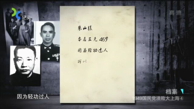 纪录片:1949年蒋介石下令派刺客暗杀陈毅,毛人凤是怎么行动的