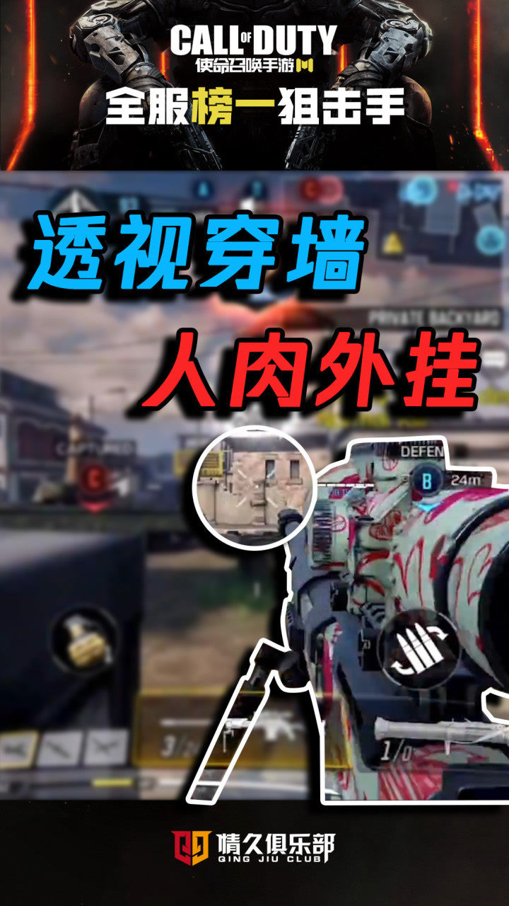 codm傲君穿墙透视人肉外挂