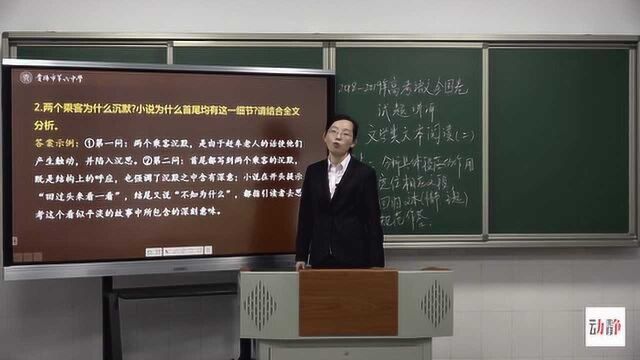 0410004高三文科语文1819年全国卷讲评—文学类文本阅读2