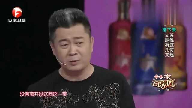 百家姓:支脉有几支,苏姓源何起?钱文忠教授解读苏姓起源!