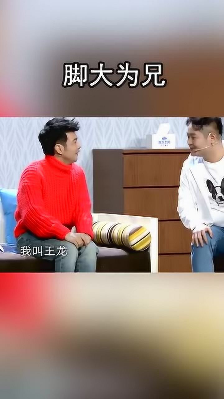 笑傲江湖喜剧演员周云鹏跟喜剧演员王龙比脚大脚大为兄
