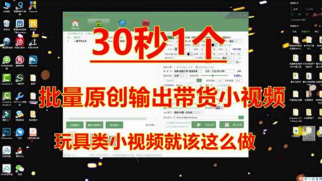 有料分享:30秒输出1个玩具类带货小视频,这个工具你确定不了解下吗?