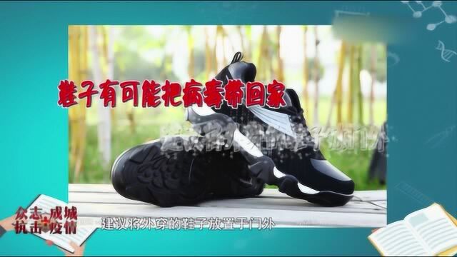 鞋子会把病毒带回家 是真的吗?专家为您专业解答 快来听一听