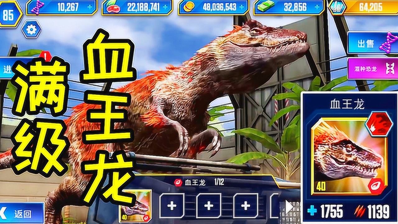 小鸢解说 侏罗纪世界1869满级血王龙孵化,火焰皮肤真帅气