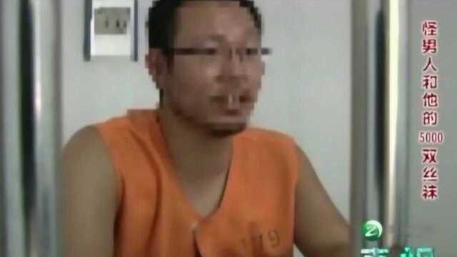 真相:男子有丝袜恋物癖,盗窃丝袜几千双,连家人都不放过