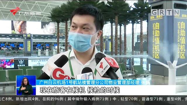 广州白云机场:智能机器人,清扫消杀重点保障区域