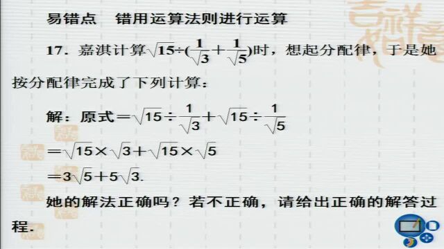 4.16八年级数学 二次根式的混合运算