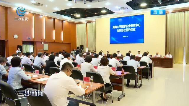 全民国家安全教育日:海南大学国家安全研究中心揭牌成立