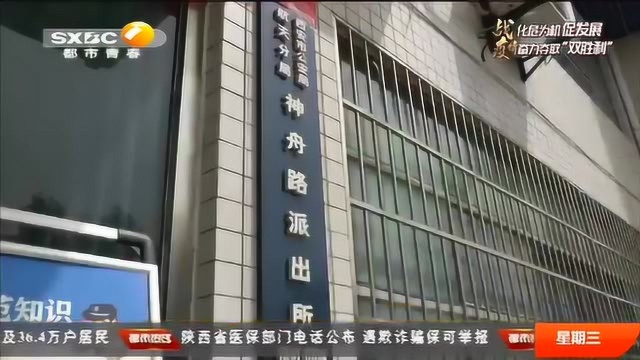 陕西西安:陌生电话称涉案,遭遇电诈被骗四十余万