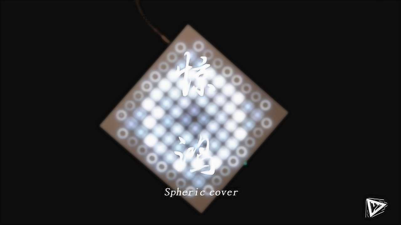 grace(惊鸿)—jannik launchpad 打击垫演奏