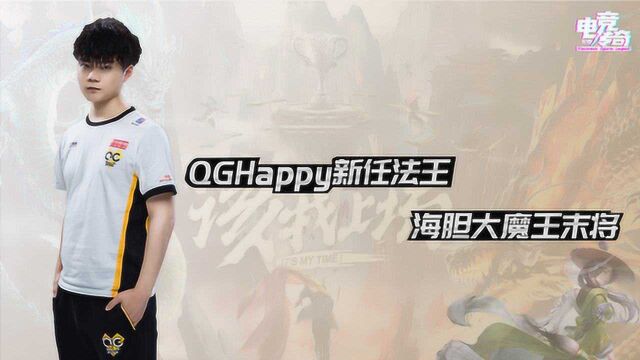 电竞传奇KPL32:QGhappy新任法王,海胆大魔王末将