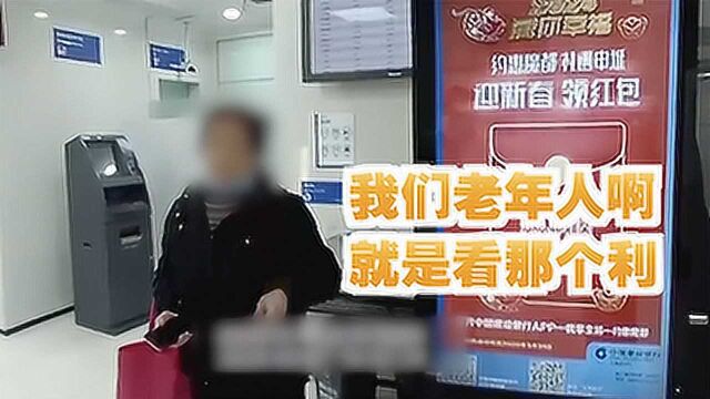 收益20%?80岁阿婆取百万买理财产品:我只看利