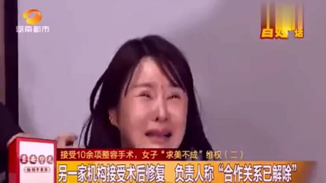 女子整容遇不良整容医院,做完手术后悔痛哭