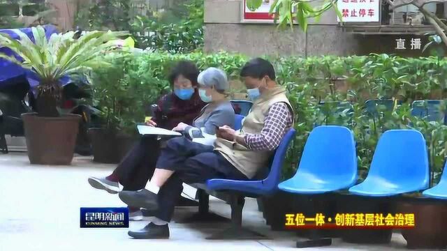 盘龙区:8个民生小实事项目启动 居民“点单”社区“上菜”