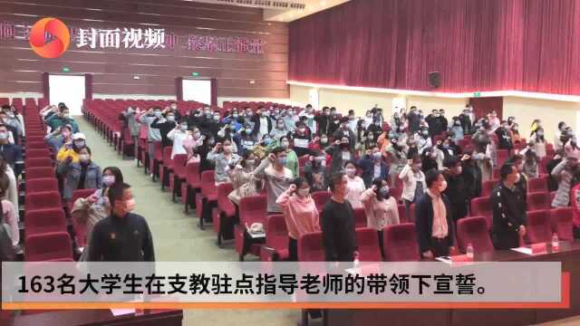 内江师院163名学生将赴凉山州顶岗支教