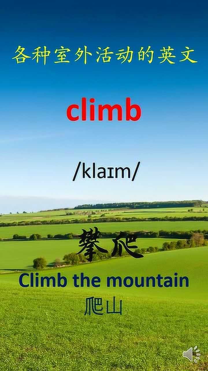一些室外活动的英文