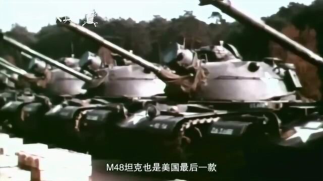 军武次位面:美军最后一款90毫米炮弹的坦克:M48!