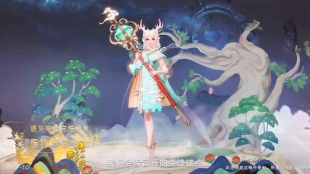 瑶新皮肤遇见神鹿部分特效抢先看这个小鹿你们觉得怎么样